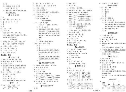 湖南少年儿童出版社2024年春智慧随堂练二年级语文下册人教版答案