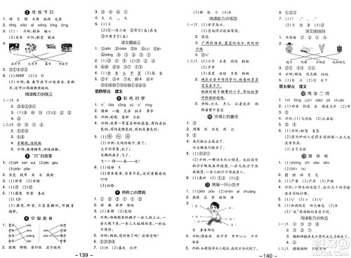 湖南少年儿童出版社2024年春智慧随堂练二年级语文下册人教版答案