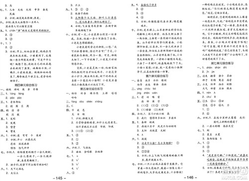 湖南少年儿童出版社2024年春智慧随堂练二年级语文下册人教版答案