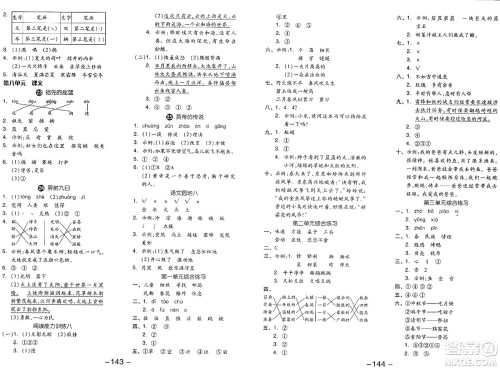 湖南少年儿童出版社2024年春智慧随堂练二年级语文下册人教版答案