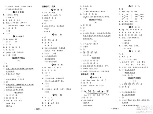 湖南少年儿童出版社2024年春智慧随堂练一年级语文下册人教版答案