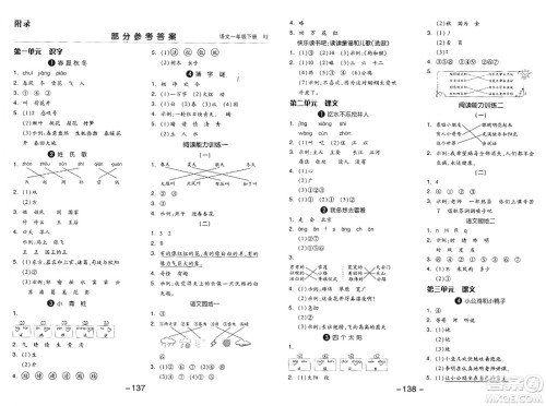 湖南少年儿童出版社2024年春智慧随堂练一年级语文下册人教版答案