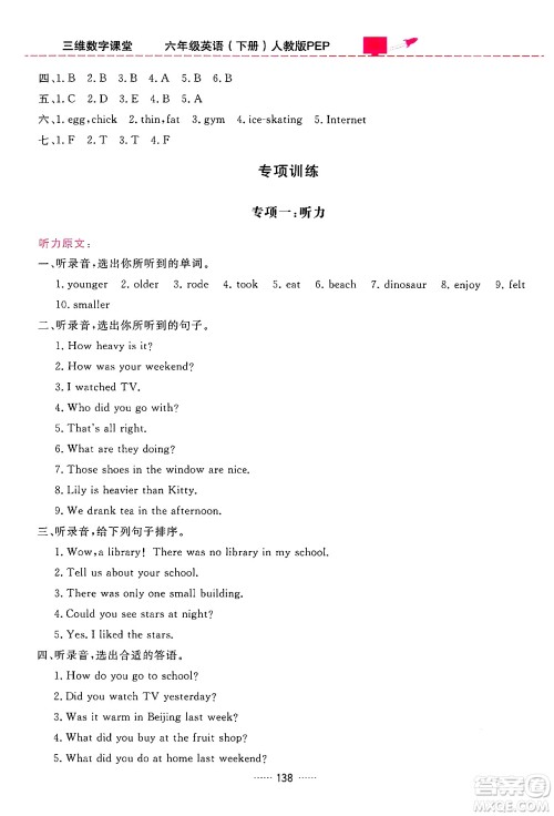 吉林教育出版社2024年春三维数字课堂六年级英语下册人教PEP版答案
