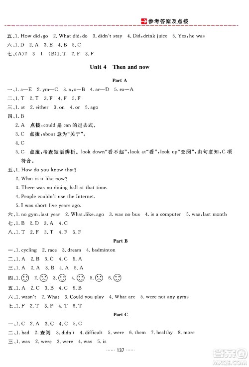 吉林教育出版社2024年春三维数字课堂六年级英语下册人教PEP版答案