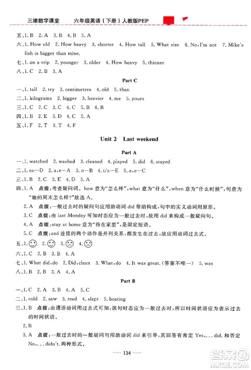 吉林教育出版社2024年春三维数字课堂六年级英语下册人教PEP版答案