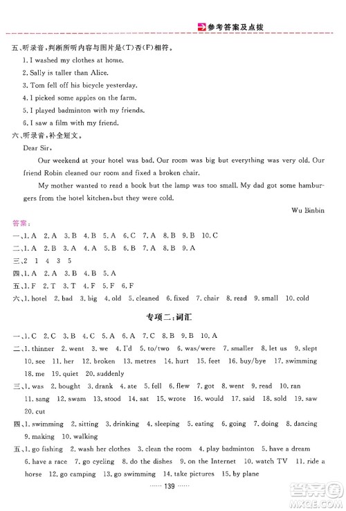 吉林教育出版社2024年春三维数字课堂六年级英语下册人教PEP版答案 吉林教育出版社2024年春三维数字课堂六年级英语下册人教PEP版答案