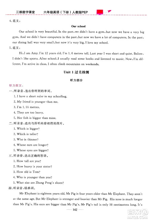 吉林教育出版社2024年春三维数字课堂六年级英语下册人教PEP版答案 吉林教育出版社2024年春三维数字课堂六年级英语下册人教PEP版答案