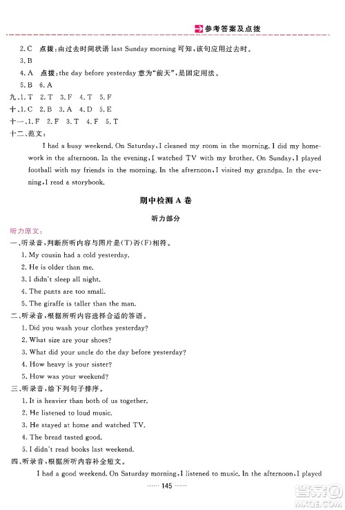 吉林教育出版社2024年春三维数字课堂六年级英语下册人教PEP版答案
