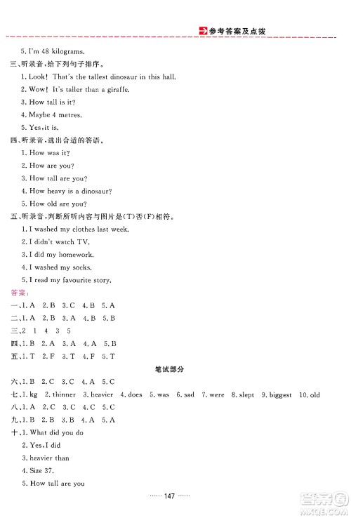 吉林教育出版社2024年春三维数字课堂六年级英语下册人教PEP版答案