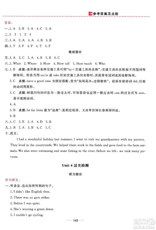 吉林教育出版社2024年春三维数字课堂六年级英语下册人教PEP版答案