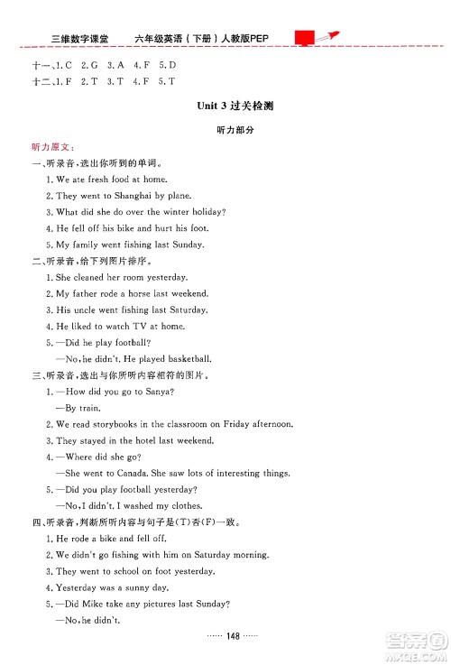 吉林教育出版社2024年春三维数字课堂六年级英语下册人教PEP版答案