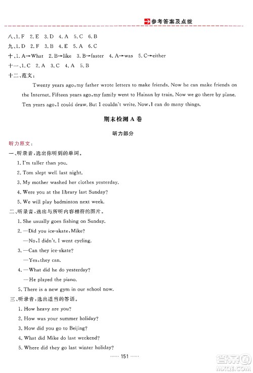 吉林教育出版社2024年春三维数字课堂六年级英语下册人教PEP版答案