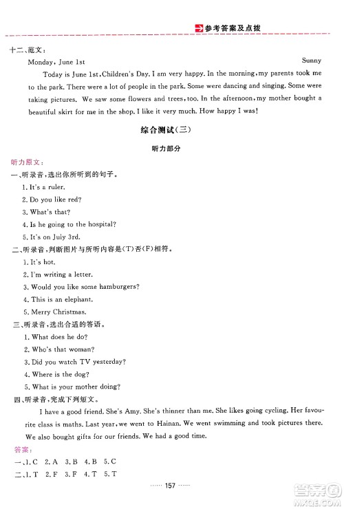 吉林教育出版社2024年春三维数字课堂六年级英语下册人教PEP版答案