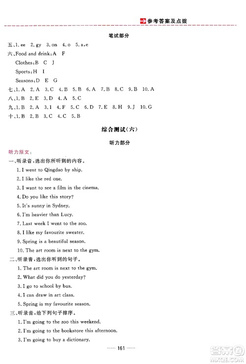 吉林教育出版社2024年春三维数字课堂六年级英语下册人教PEP版答案