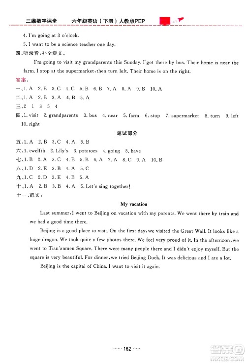 吉林教育出版社2024年春三维数字课堂六年级英语下册人教PEP版答案