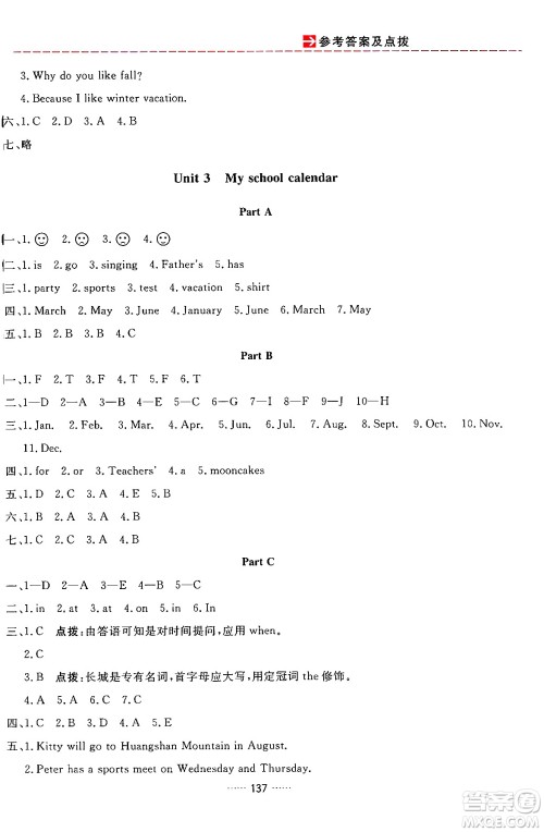 吉林教育出版社2024年春三维数字课堂五年级英语下册人教PEP版答案