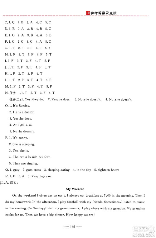 吉林教育出版社2024年春三维数字课堂五年级英语下册人教PEP版答案