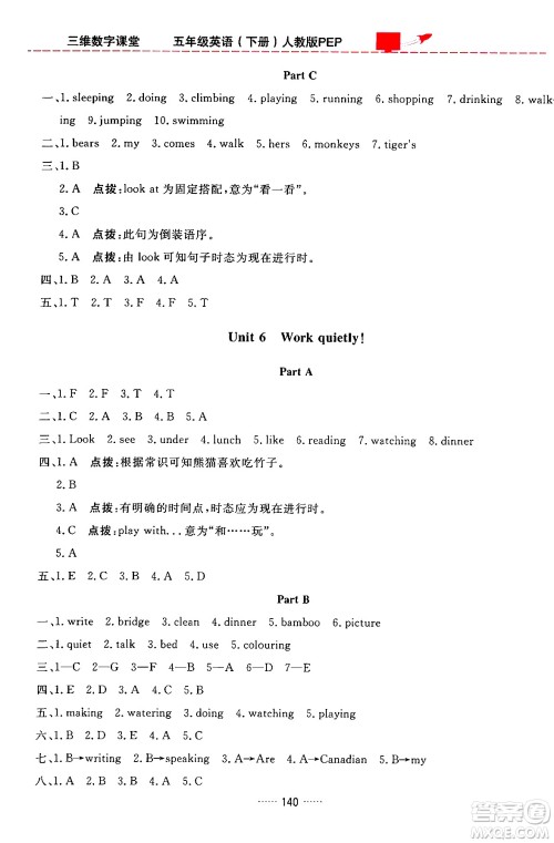 吉林教育出版社2024年春三维数字课堂五年级英语下册人教PEP版答案