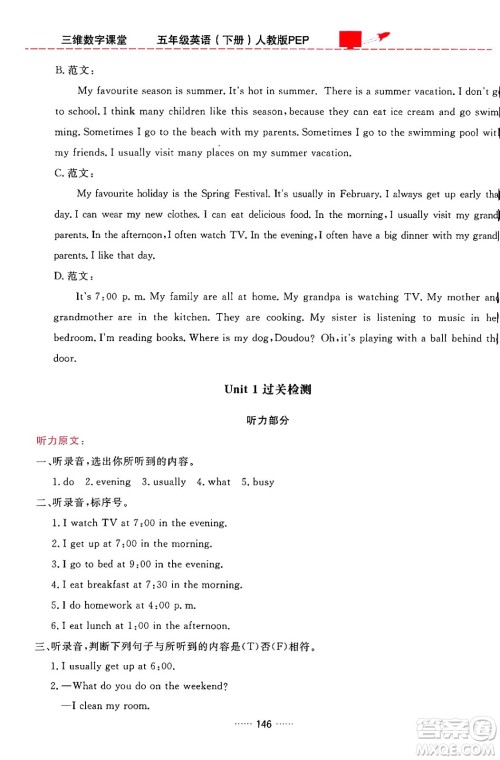 吉林教育出版社2024年春三维数字课堂五年级英语下册人教PEP版答案 吉林教育出版社2024年春三维数字课堂五年级英语下册人教PEP版答案