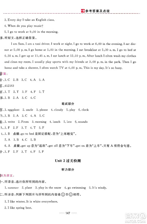 吉林教育出版社2024年春三维数字课堂五年级英语下册人教PEP版答案