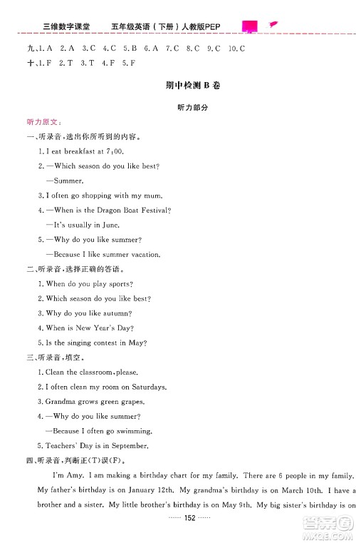 吉林教育出版社2024年春三维数字课堂五年级英语下册人教PEP版答案