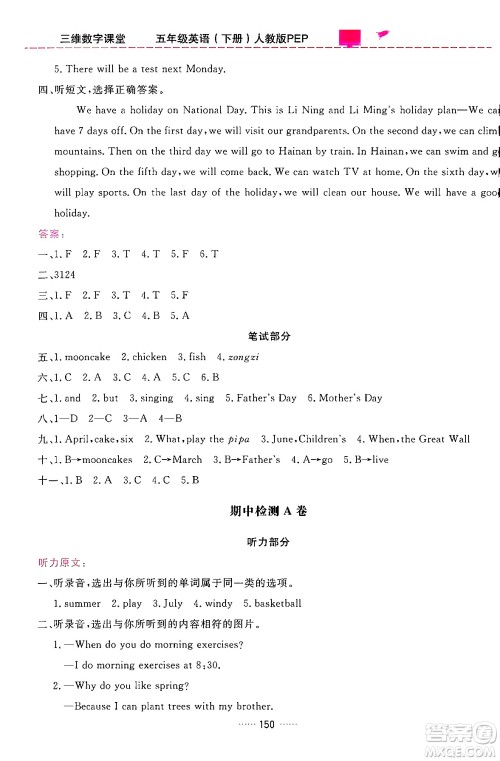 吉林教育出版社2024年春三维数字课堂五年级英语下册人教PEP版答案 吉林教育出版社2024年春三维数字课堂五年级英语下册人教PEP版答案