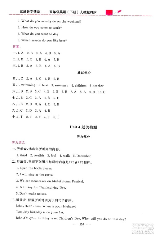 吉林教育出版社2024年春三维数字课堂五年级英语下册人教PEP版答案