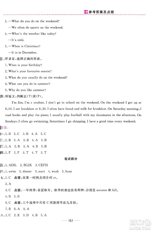 吉林教育出版社2024年春三维数字课堂五年级英语下册人教PEP版答案