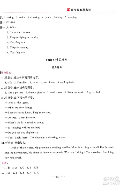 吉林教育出版社2024年春三维数字课堂五年级英语下册人教PEP版答案