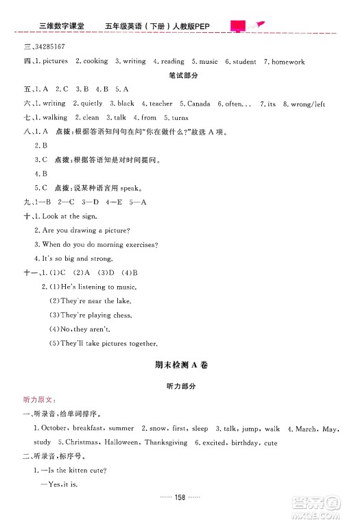 吉林教育出版社2024年春三维数字课堂五年级英语下册人教PEP版答案