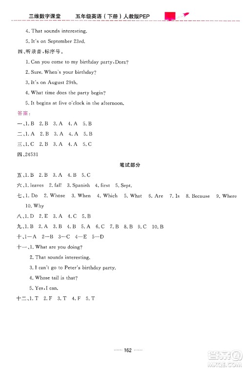 吉林教育出版社2024年春三维数字课堂五年级英语下册人教PEP版答案