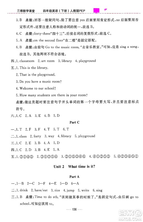 吉林教育出版社2024年春三维数字课堂四年级英语下册人教PEP版答案 吉林教育出版社2024年春三维数字课堂四年级英语下册人教PEP版答案