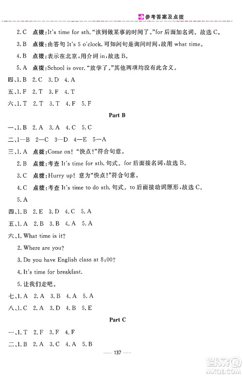 吉林教育出版社2024年春三维数字课堂四年级英语下册人教PEP版答案 吉林教育出版社2024年春三维数字课堂四年级英语下册人教PEP版答案