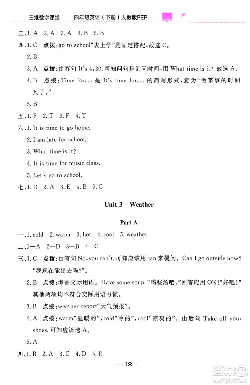 吉林教育出版社2024年春三维数字课堂四年级英语下册人教PEP版答案 吉林教育出版社2024年春三维数字课堂四年级英语下册人教PEP版答案