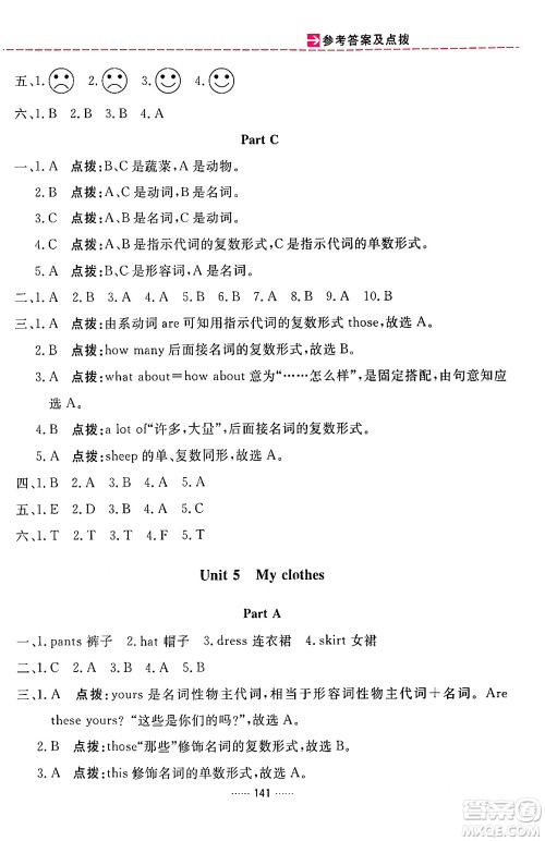 吉林教育出版社2024年春三维数字课堂四年级英语下册人教PEP版答案 吉林教育出版社2024年春三维数字课堂四年级英语下册人教PEP版答案