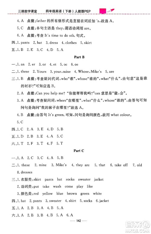 吉林教育出版社2024年春三维数字课堂四年级英语下册人教PEP版答案 吉林教育出版社2024年春三维数字课堂四年级英语下册人教PEP版答案