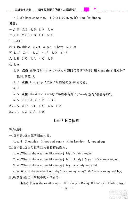 吉林教育出版社2024年春三维数字课堂四年级英语下册人教PEP版答案 吉林教育出版社2024年春三维数字课堂四年级英语下册人教PEP版答案