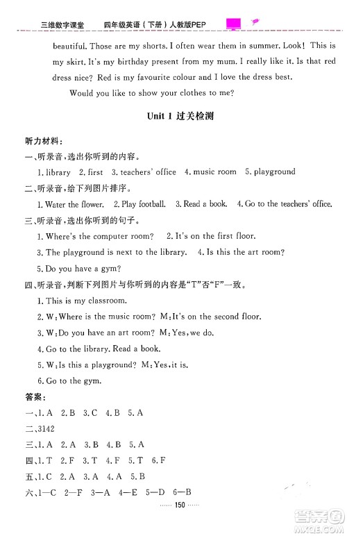 吉林教育出版社2024年春三维数字课堂四年级英语下册人教PEP版答案 吉林教育出版社2024年春三维数字课堂四年级英语下册人教PEP版答案