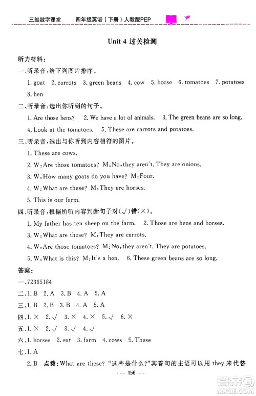 吉林教育出版社2024年春三维数字课堂四年级英语下册人教PEP版答案 吉林教育出版社2024年春三维数字课堂四年级英语下册人教PEP版答案