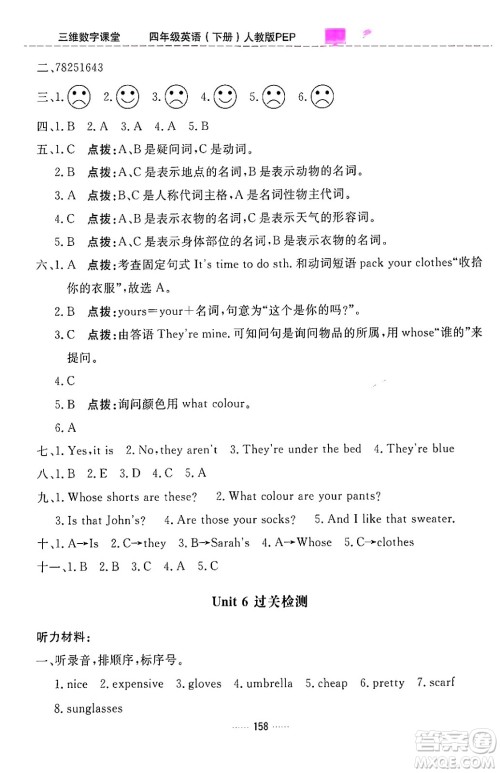 吉林教育出版社2024年春三维数字课堂四年级英语下册人教PEP版答案 吉林教育出版社2024年春三维数字课堂四年级英语下册人教PEP版答案