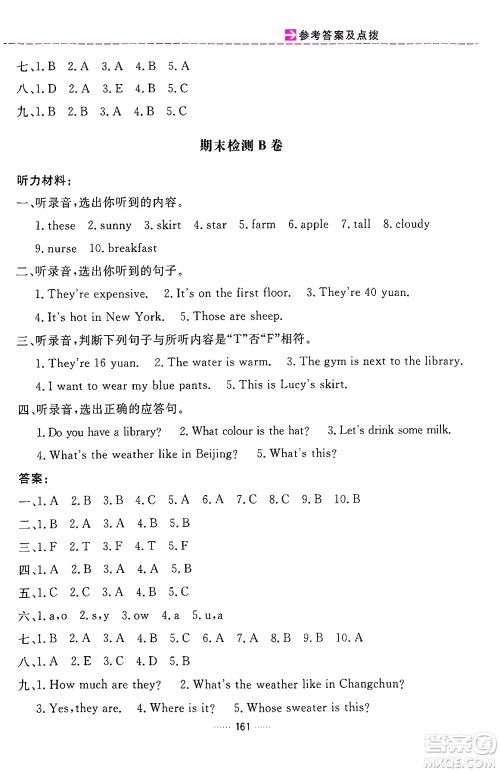 吉林教育出版社2024年春三维数字课堂四年级英语下册人教PEP版答案 吉林教育出版社2024年春三维数字课堂四年级英语下册人教PEP版答案