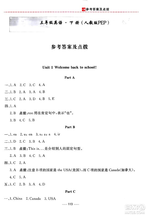 吉林教育出版社2024年春三维数字课堂三年级英语下册人教PEP版答案