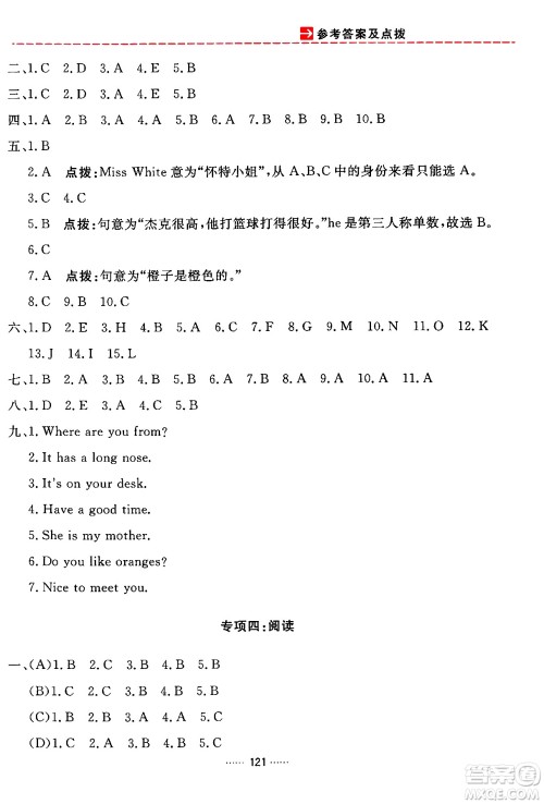 吉林教育出版社2024年春三维数字课堂三年级英语下册人教PEP版答案