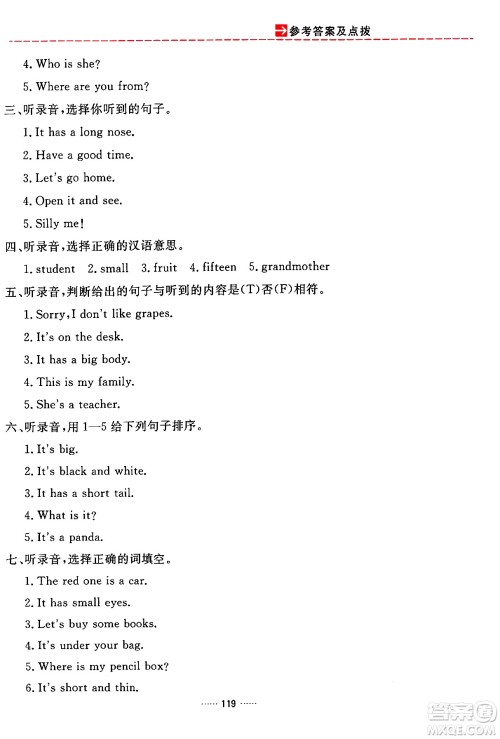 吉林教育出版社2024年春三维数字课堂三年级英语下册人教PEP版答案