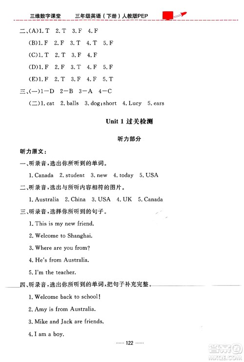 吉林教育出版社2024年春三维数字课堂三年级英语下册人教PEP版答案
