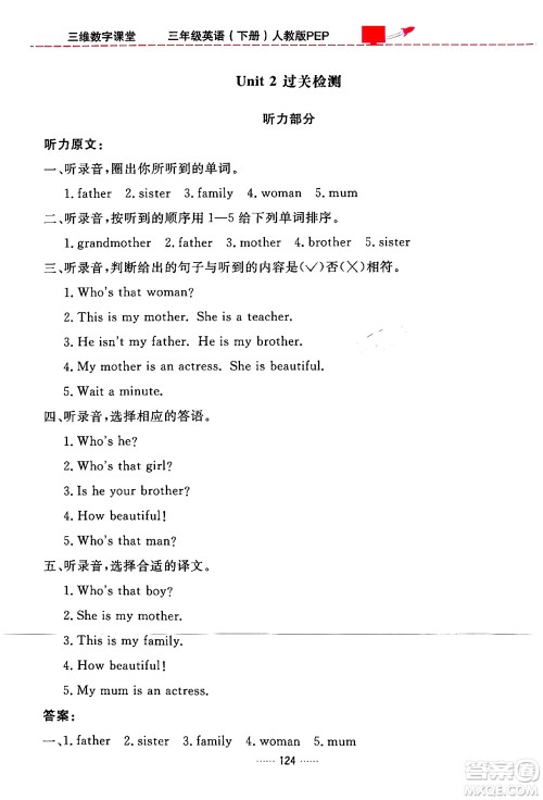 吉林教育出版社2024年春三维数字课堂三年级英语下册人教PEP版答案