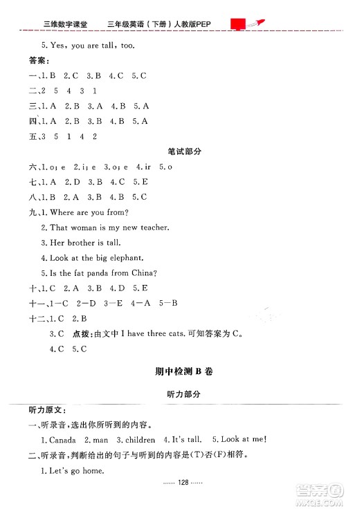 吉林教育出版社2024年春三维数字课堂三年级英语下册人教PEP版答案