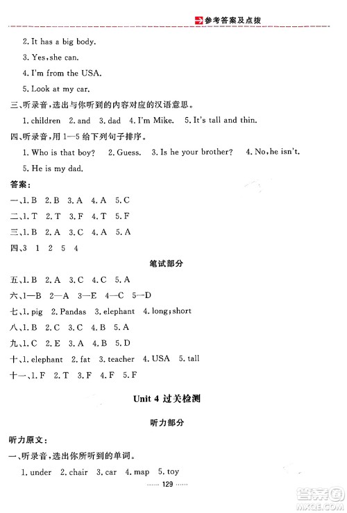 吉林教育出版社2024年春三维数字课堂三年级英语下册人教PEP版答案
