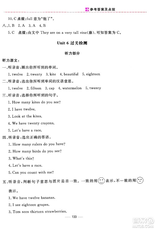 吉林教育出版社2024年春三维数字课堂三年级英语下册人教PEP版答案