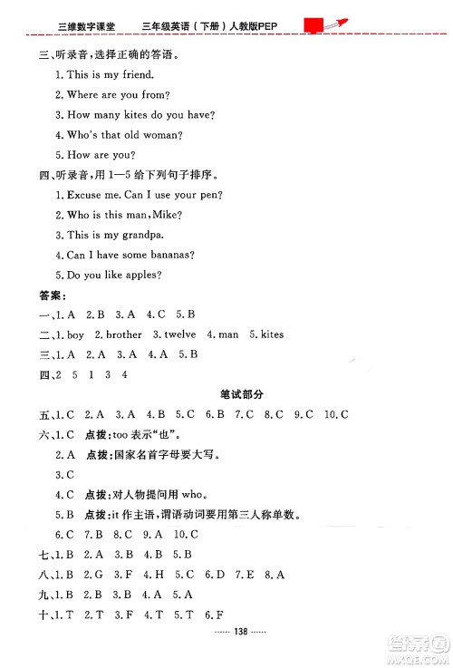 吉林教育出版社2024年春三维数字课堂三年级英语下册人教PEP版答案